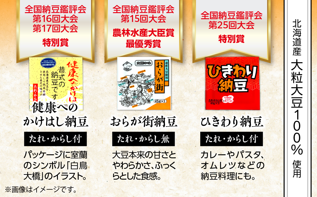 納豆バラエティセット（ラッシングビートX化粧箱梱包） MROBU005