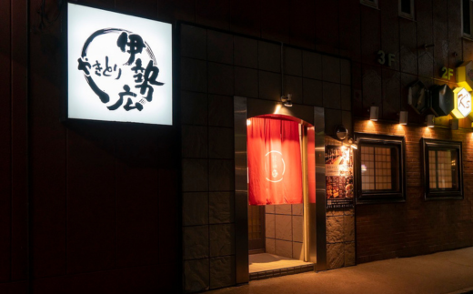 伊勢広 室蘭やきとりセット20本 MROAN005