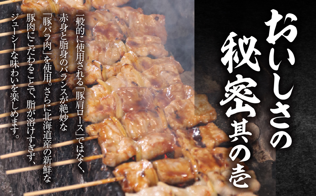 吉田屋 室蘭やきとり20本 MROAB002