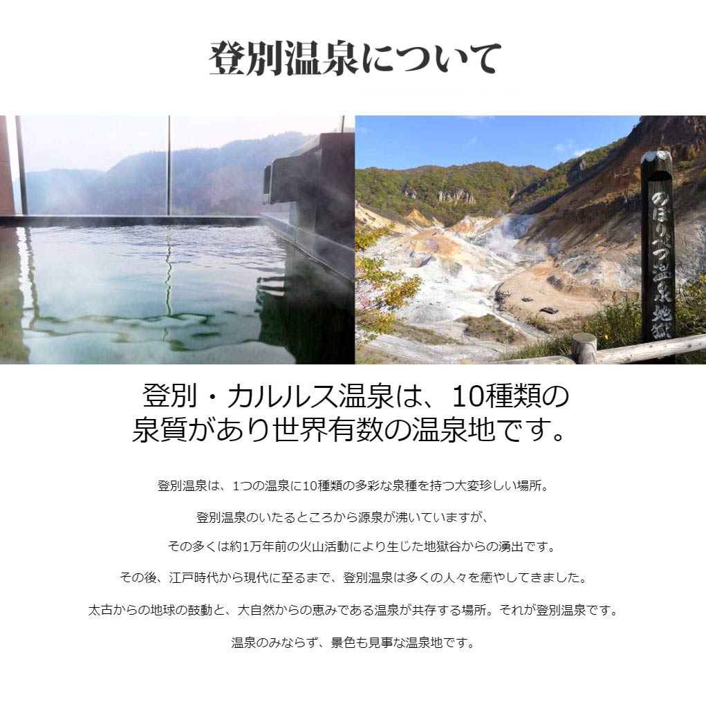 登別温泉 温泉の化粧水 MROQ014