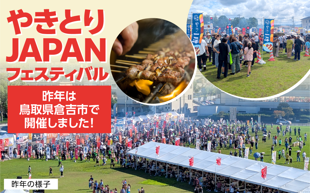 【やきとりJAPANフェスティバル】2026 in 室蘭 優先購入パス付き食事券 3000円分 MROBV002