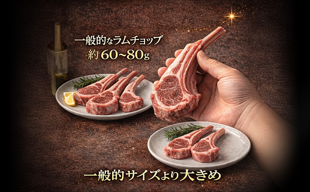 カネカン竹内 訳ありラムチョップ（下味付き）約500g MROA149