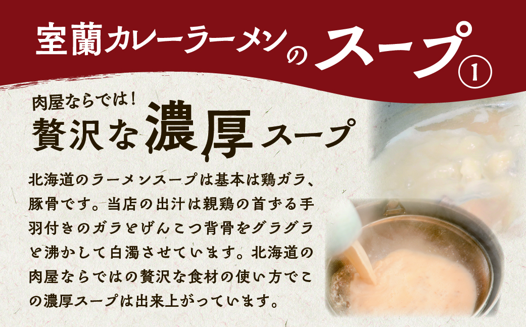 室蘭カレーラーメン5食入り（チャーシュー付） MROA061