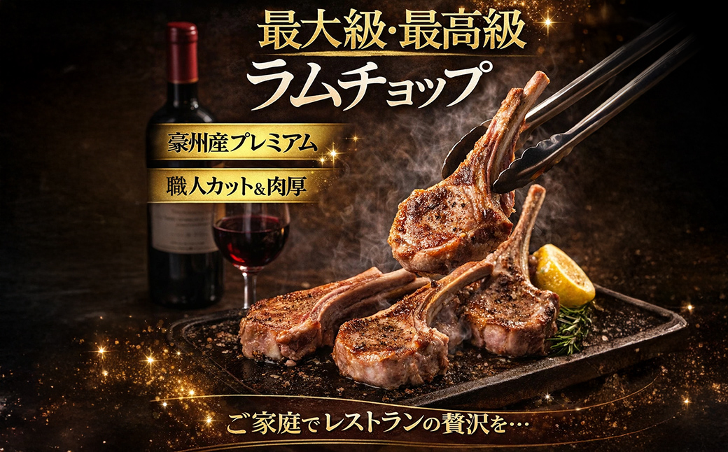 カネカン竹内 訳ありラムチョップ（下味付き）約500g MROA149