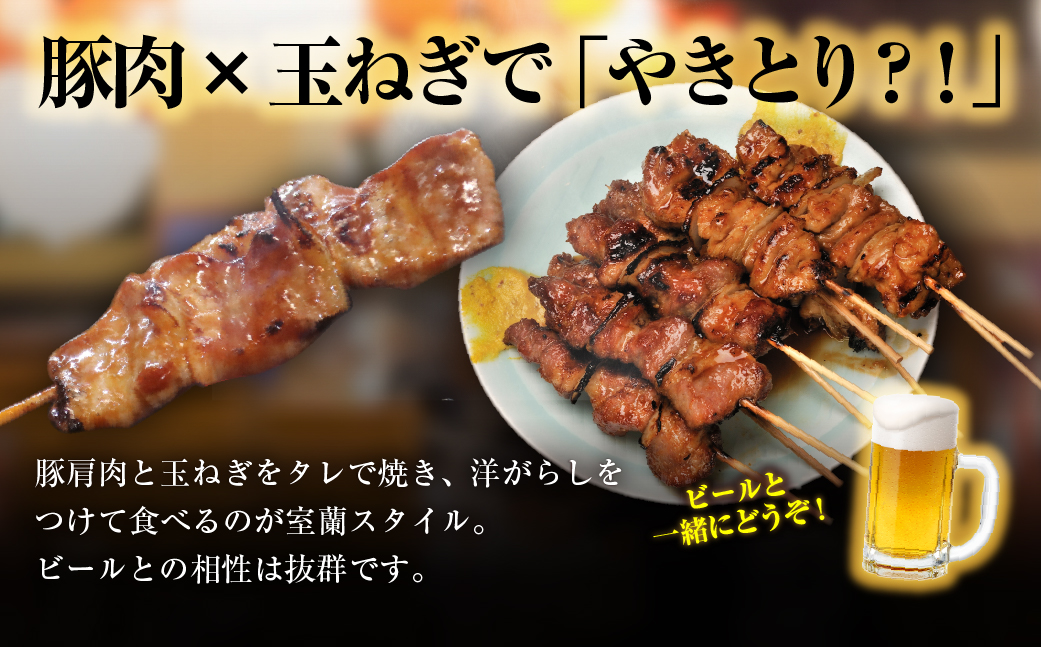 吉田屋 室蘭やきとり25本 MROAB003