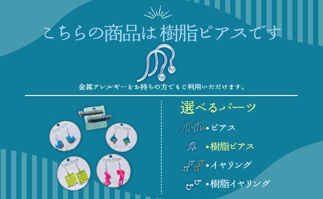 Moruran Saunaオリジナルアクセサリーセット 選べるパーツ（樹脂ピアス）MROBP008-3