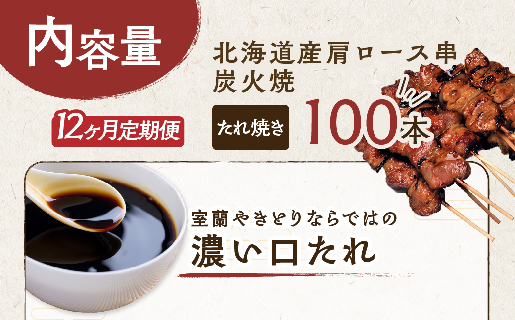 12ãµæ å®æäŸ¿ 宀èãããšã ããçŒã 100æ¬ çŒãé³¥ MROA003