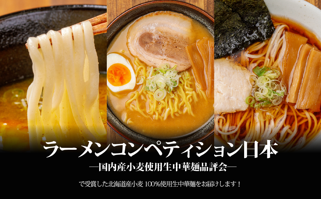 【品評会受賞麺】ラーメン・つけ麺 計６食セット(カレーつけ麺２食、味噌ラーメン２食、懐かし醤油ラーメン２食) MROV037
