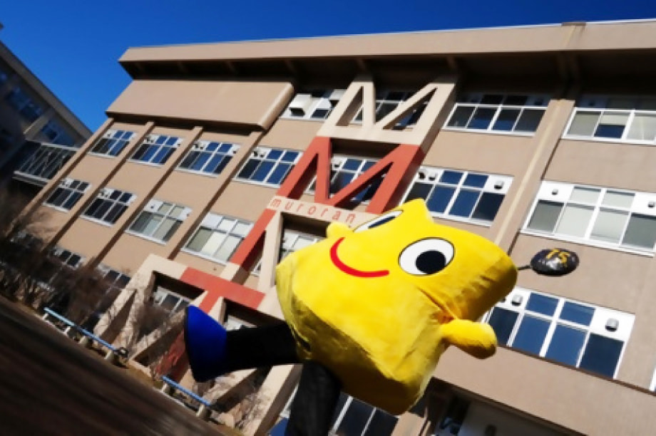 室蘭工業大学の応援