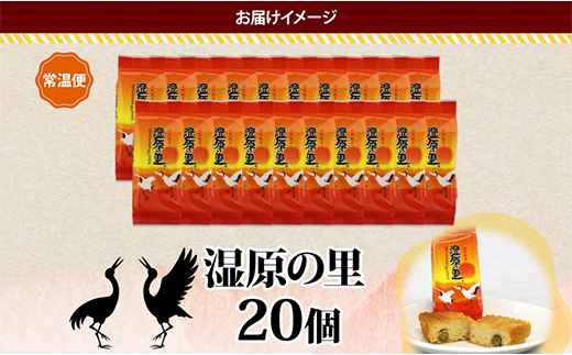 湿原の里 10個×2P 計20個入り 個包装 釧路銘菓 カステラ風焼き菓子 白あん うぐいす鹿の子 洋菓子 北海道土産 贈答 ばらまき菓子 釧路湿原 ギフト 銘品 クランツ 北海道釧路市 送料無料 F4F-5313