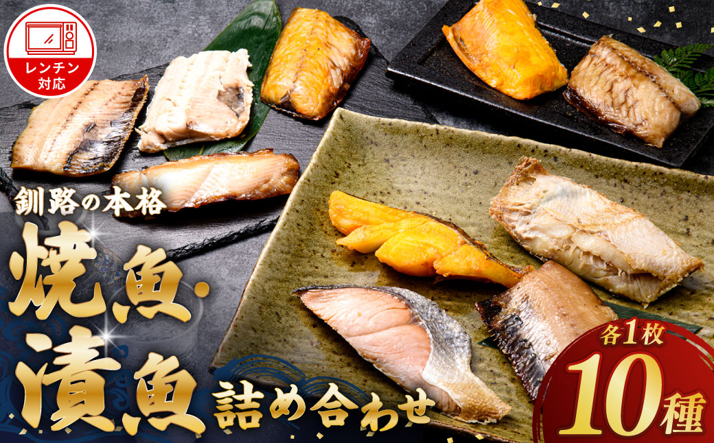 【10枚セット】レンジで楽ちん！本格旨魚！レンちん君！ ふるさと納税 魚 F4F-4297