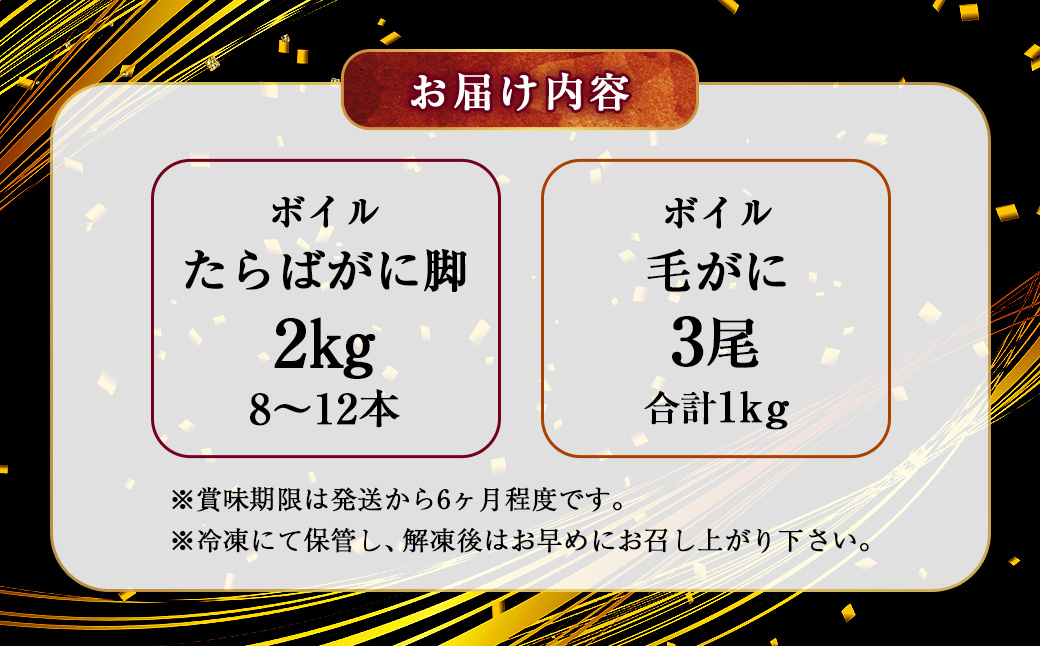 厳選!! 毛がに・たらばがにセット（B） ふるさと納税 かに 蟹
