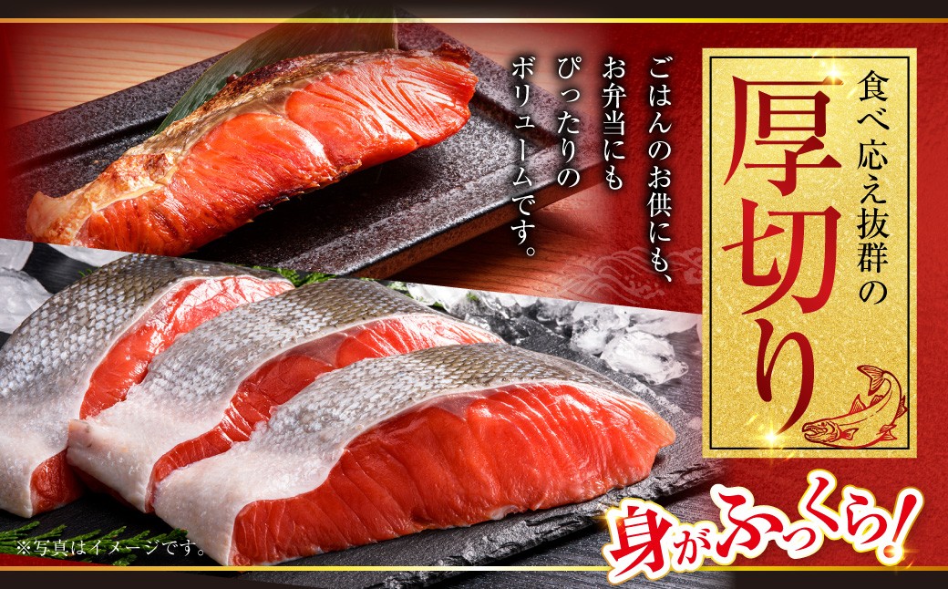 7月発送 特選 甘塩天然紅鮭 3切真空×3パック 鮭 さけ シャケ おかず お弁当 ご飯のお供 冷凍 厚切り 小分け
