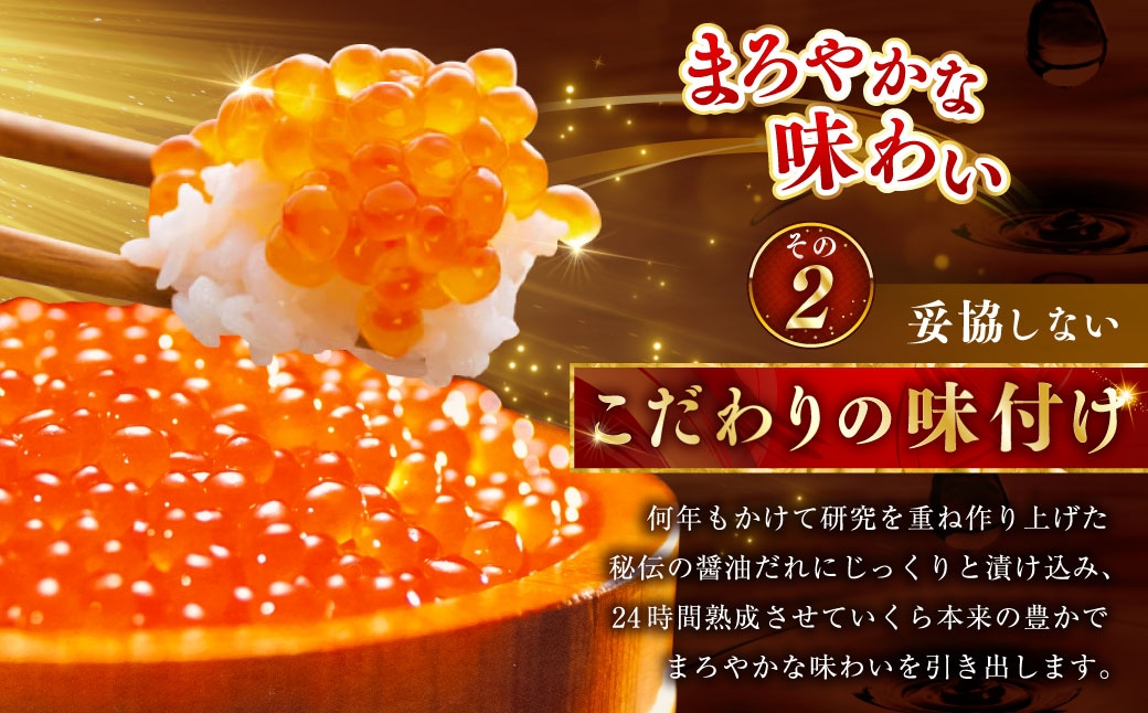 【 2ヶ月連続定期便 】いくら 80g × 1個 魚卵 醤油漬け 海産物 冷凍 魚介類 ご飯のお供 海鮮 海鮮丼 国産 北海道産 いくら醤油漬 