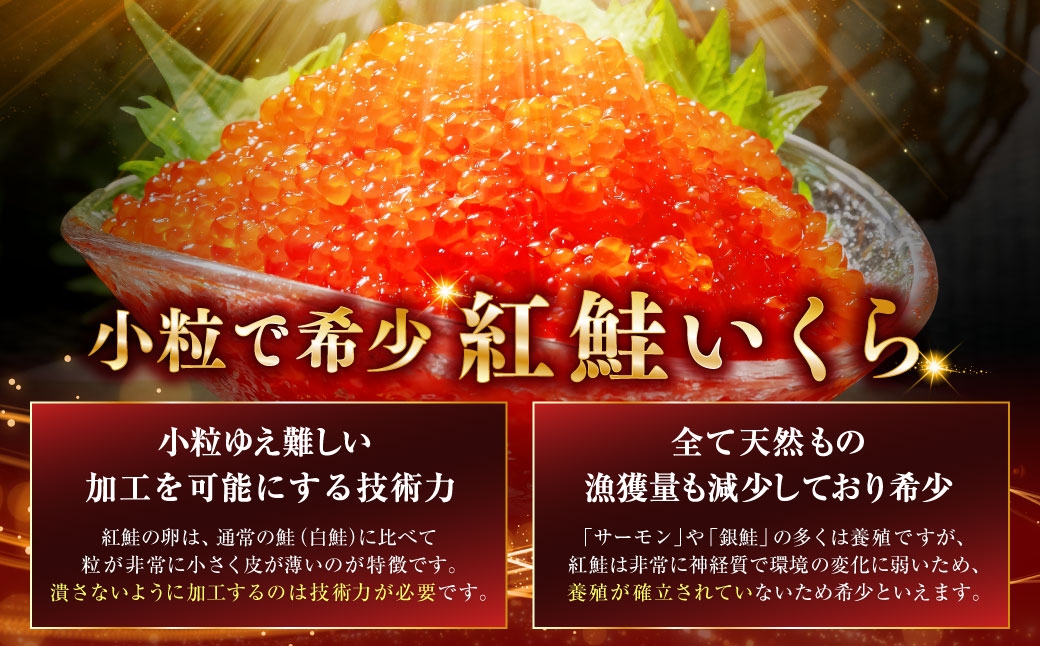【 2026年7月発送 】 紅鮭いくら醤油漬け 1kg （ 250g × 4 ）  いくら イクラ 海鮮 天然紅鮭 魚卵 卵 イクラ丼 いくら丼 手巻き寿司 小粒 魚介類 魚介 寿司 丼 冷凍 旨味