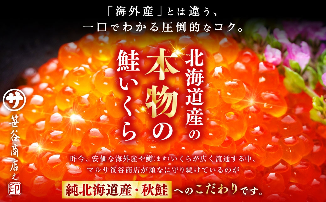いくら 80g × 1個 魚卵 醤油漬け 海産物 冷凍 魚介類 ご飯のお供 海鮮 海鮮丼 いくら醤油漬 国産 北海道産 【 決済から7日程度で発送 】