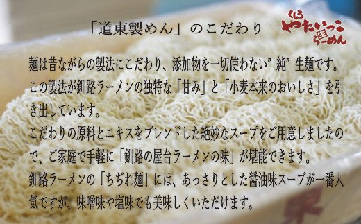 釧路名物『やたいっこラーメン』 バラエティセット ふるさと納税