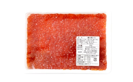 【 14営業日以内に発送 】 マスいくら 醤油漬け 250g × 1パック いくら いくら醤油漬け 鱒卵 新鮮 海鮮 卵 魚介類 魚介 海鮮 冷凍 魚卵 ご飯のお供