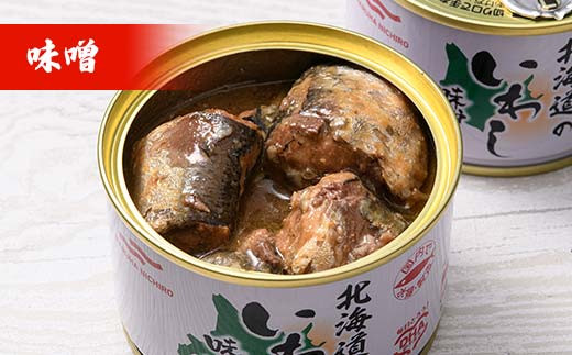 マルハニチロ いわし缶詰食べくらべ 味噌・味付け×各12缶（合計24缶） イワシ 鰯 おつまみ 肴 おかず 北海道 釧路市