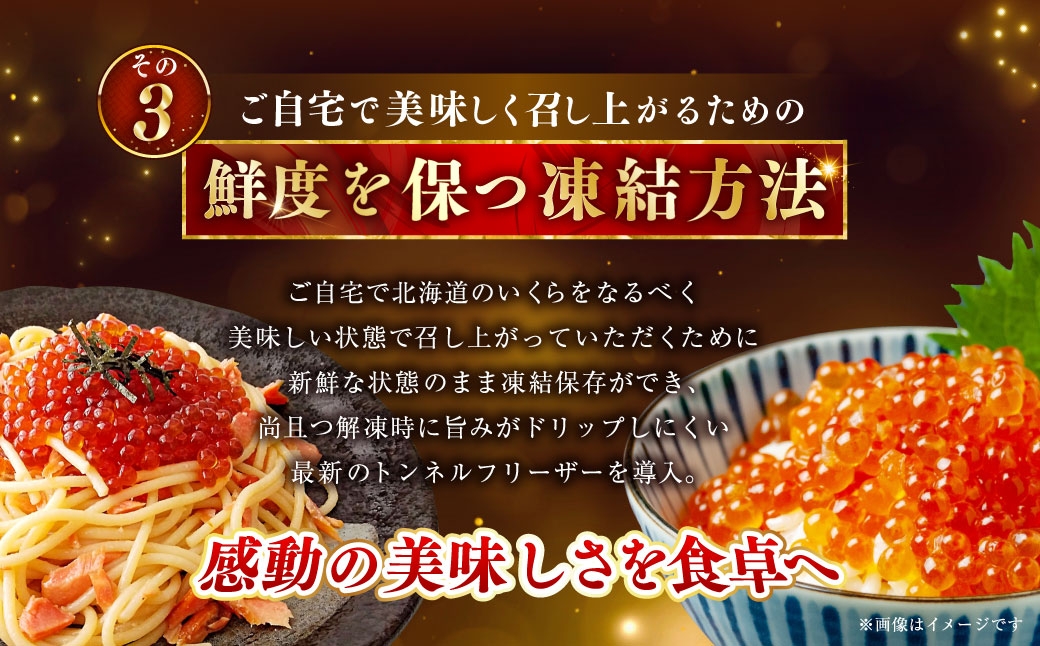 いくら 80g × 1個 魚卵 醤油漬け 海産物 冷凍 魚介類 ご飯のお供 海鮮 海鮮丼 国産 北海道産 いくら醤油漬 【 2026年7月発送 】