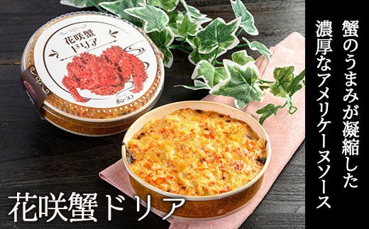 カフェ・レストラン ポンヌフ 釧路港町ドリアセット （北海しまえび・花咲蟹・帆立・牡蠣） F4F-1593