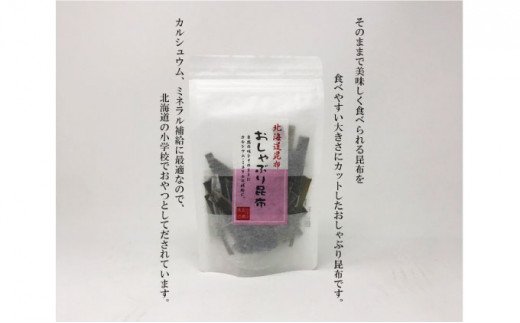 おためし昆布バラエティーセット（6種） ふるさと納税 昆布 F4F-0952