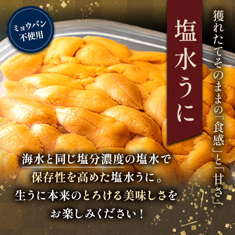 【豪華・えぞバフンうに食べ比べセット】塩水詰め100g×3・折ウニ100g×3 ふるさと納税 うに F4F-0575