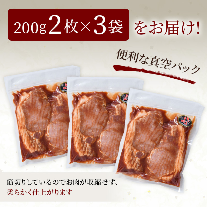 かみこみ豚のポークチャップ 200g×2枚×3パック 計6枚 合計1.2kg 豚肉 豚丼 北海道  真空 豚 ポーク ポークチャップ F4F-2350