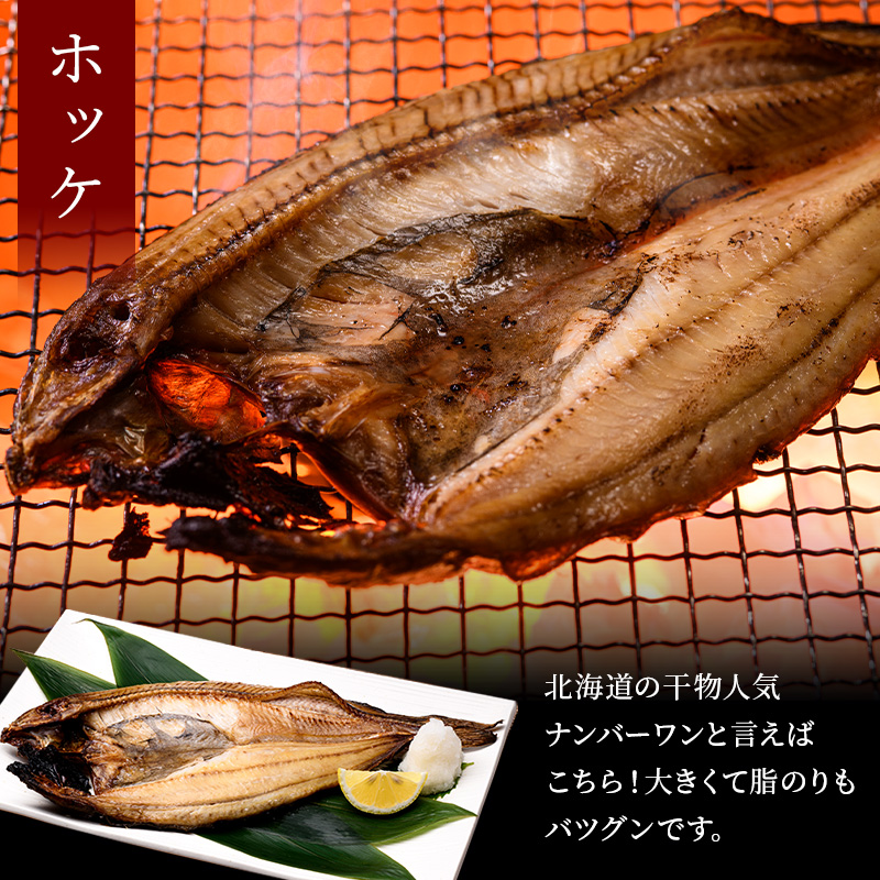 肉と魚の欲張りセット 味付きかみこみ豚3種と 北海道産干物3種 豚丼 豚味噌漬け ポークチャップ 各400g  ほっけ 八角 柳ガレイ  豚肉 豚丼 北海道 ご当地グルメ 味噌漬け 味噌 ポークチャップ 真空 豚 ポーク ロース F4F-2402