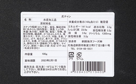 釧路北香道 炙チャン 魚卵 タラコ たらこ 海鮮 おかず お弁当 魚介 白米 チャンジャ F4F-1599
