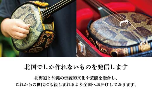 えぞ三弦 樫(えぞ鹿の皮使用) エゾ 蝦夷 エゾシカ 鹿の皮 楽器 弦楽器 F4F-2272