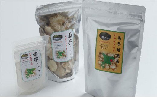 キク芋パウダー・チップス・焙煎茶セット ふるさと納税 菊芋 F4F-3264