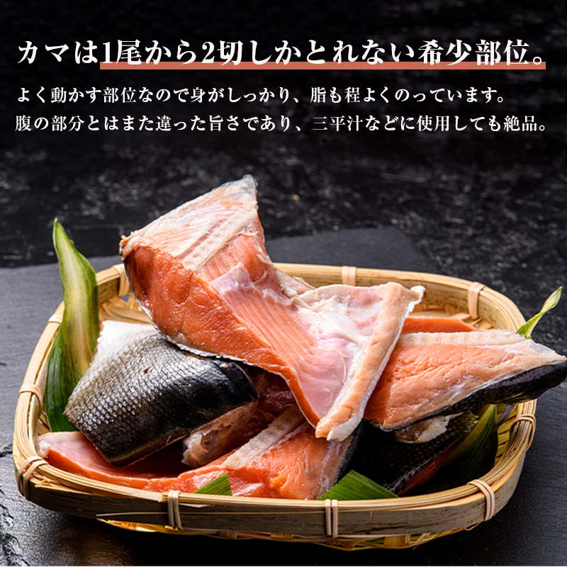 天然紅鮭カマ800g真空 さけ サケ しゃけ 魚 紅サケ ご飯のお供 お弁当 おかず 真空保存 北海道 海産物 F4F-2593