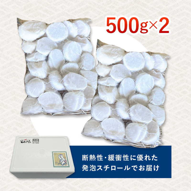 北海道産・お刺身用・帆立フレーク(A)500g×2 ほたて 魚介 魚介類 1kg 海鮮 貝 ホタテ F4F-2260