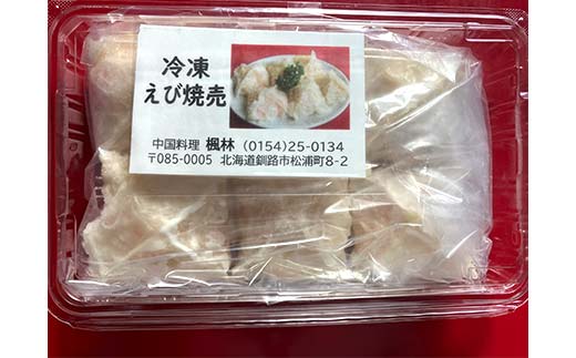 エビ しゅうまい 24個 中華料理専門店 えび 海老 贅沢 手作り ぷりぷり 中華 個包装 ボリューム もちもち 焼売 シュウマイ F4F-2422