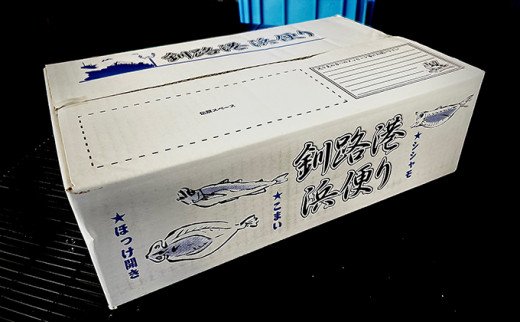 【北海道産】釧路港浜便り 海鮮ろばた焼セット ふるさと納税 魚 F4F-0310