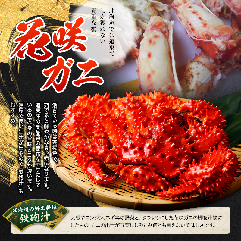 生冷カット済・花咲蟹800g 花咲蟹 かに F4F-0466