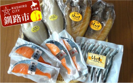 【北海道釧路加工】 お魚セット『たんちょう』 ふるさと納税 魚 ほっけ F4F-2589