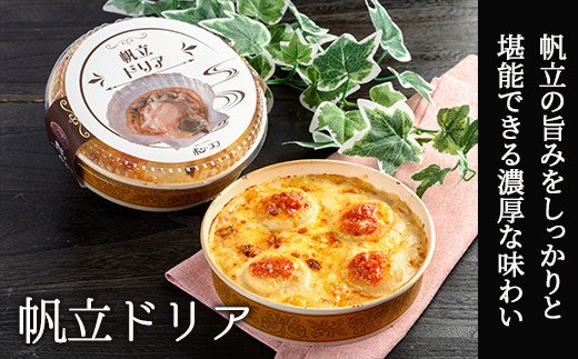 カフェ・レストラン ポンヌフ 釧路港町ドリアセット （北海しまえび・花咲蟹・帆立・牡蠣） F4F-1593