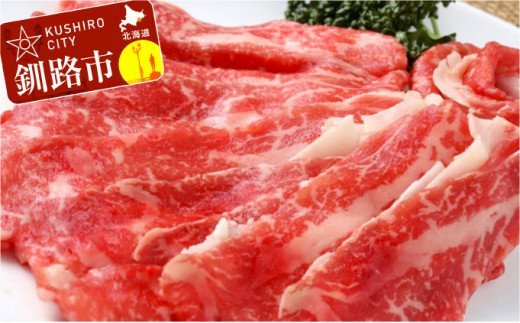 北海道産牛リブロース しゃぶしゃぶ用（F1）500g ふるさと納税 肉 F4F-0750