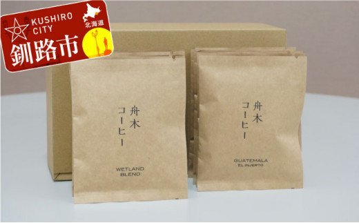 自家焙煎スペシャルティコーヒー ドリップバッグ20個セット（5種類×4個） ふるさと納税 飲料 コーヒー F4F-4614