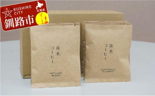 自家焙煎スペシャルティコーヒー ドリップバッグ12個セット（6種類×2個） ふるさと納税 飲料 コーヒー F4F-4616