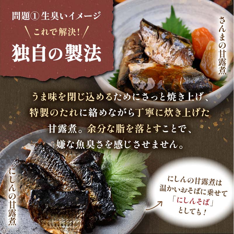 釧路おが和 北の煮魚セット ふるさと納税 魚 F4F-2470