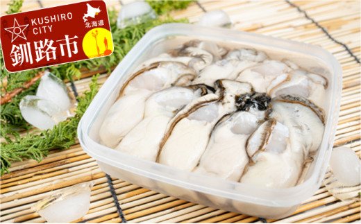 鮮度抜群！釧路管内産濃厚むき牡蠣（生食用）300g×2 ふるさと納税 かき 牡蠣