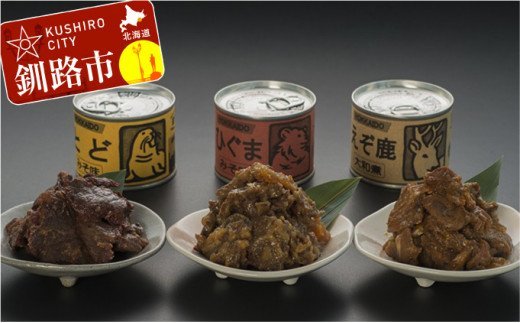 【北の珍味缶詰3点セット】とど&えぞ鹿&ひぐま缶セット ふるさと納税 珍味 F4F-0577