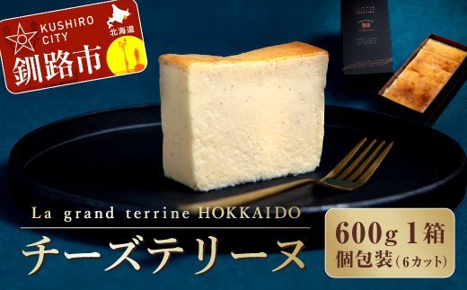 チーズテリーヌ（600g×1箱） ふるさと納税 スイーツ バレンタイン ホワイトデー デザート ケーキ 菓子 F4F-2052