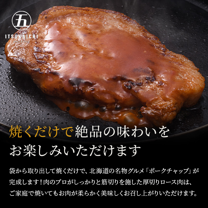 かみこみ豚のポークチャップ 200g×2枚×3パック 計6枚 合計1.2kg 豚肉 豚丼 北海道  真空 豚 ポーク ポークチャップ F4F-2350