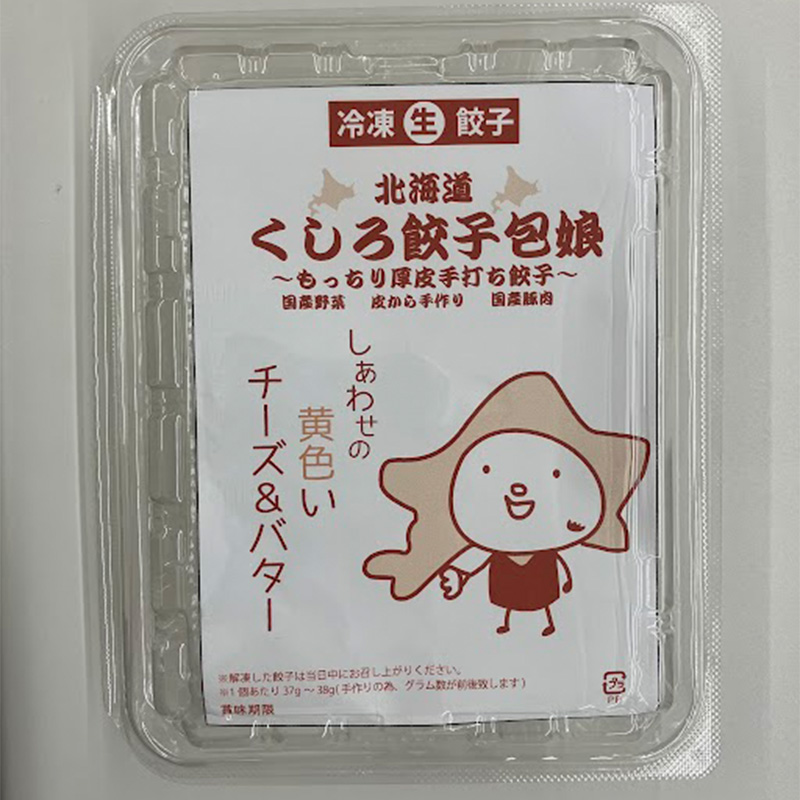 しあわせの黄色いチーズ＆バター餃子39個(13個×3) 冷凍餃子 ギョーザ ぎょうざ 中華 チーズ バター 小分け 冷凍食品 焼くだけ 惣菜 冷凍 肉 豚肉 F4F-2509