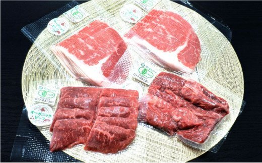 釧路生まれ、釧路育ちのオーガニックビーフ 赤身セット（焼肉用150g×2枚、赤身しゃぶしゃぶ用150g×2枚） ふるさと納税 肉 F4F-1445