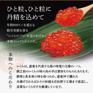 4か月連続 定期便 北海道 北海道産いくらしょう油漬250g 笹谷商店 ふるさと納税 いくら F4F-3643